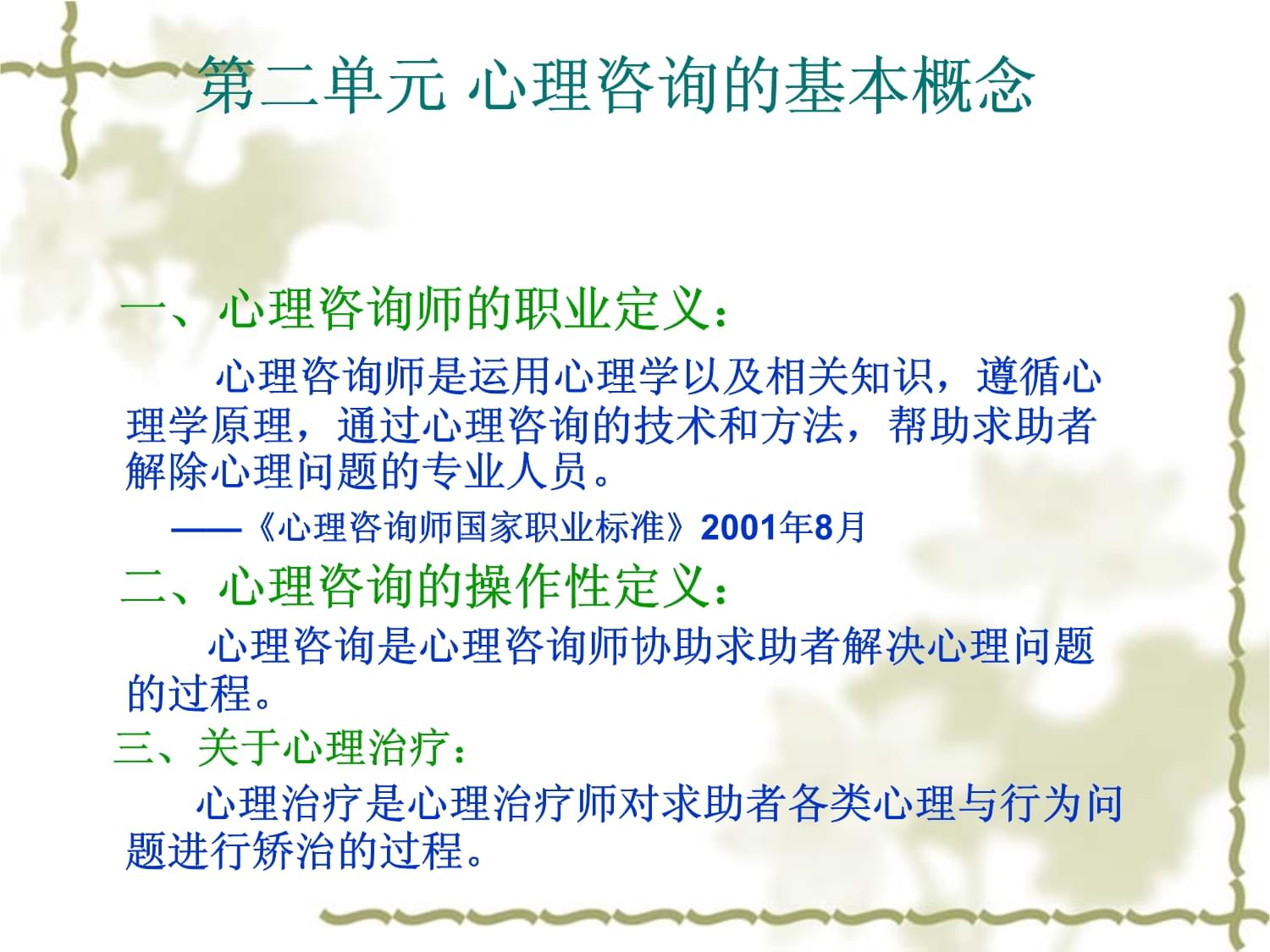 技術(shù)咨詢 咨詢心理學中的專業(yè)實踐與應用