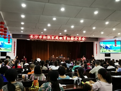 長沙市婦聯舉辦公益培訓班暨家庭教育經驗分享會，助力家庭教育專業成長